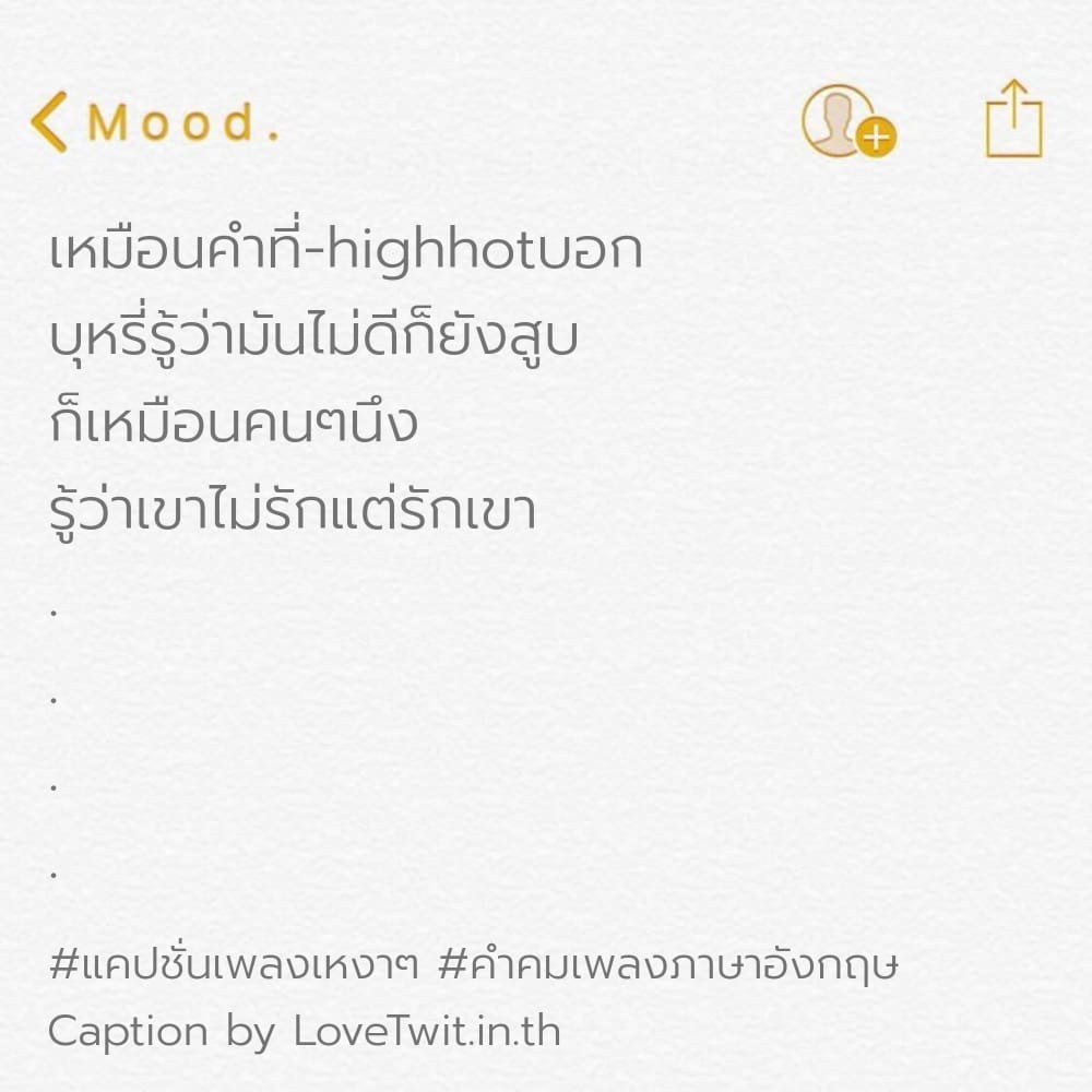 🔁 แคปชั่นเพลงเหงาๆ คัดสรรแล้วเน้นๆ