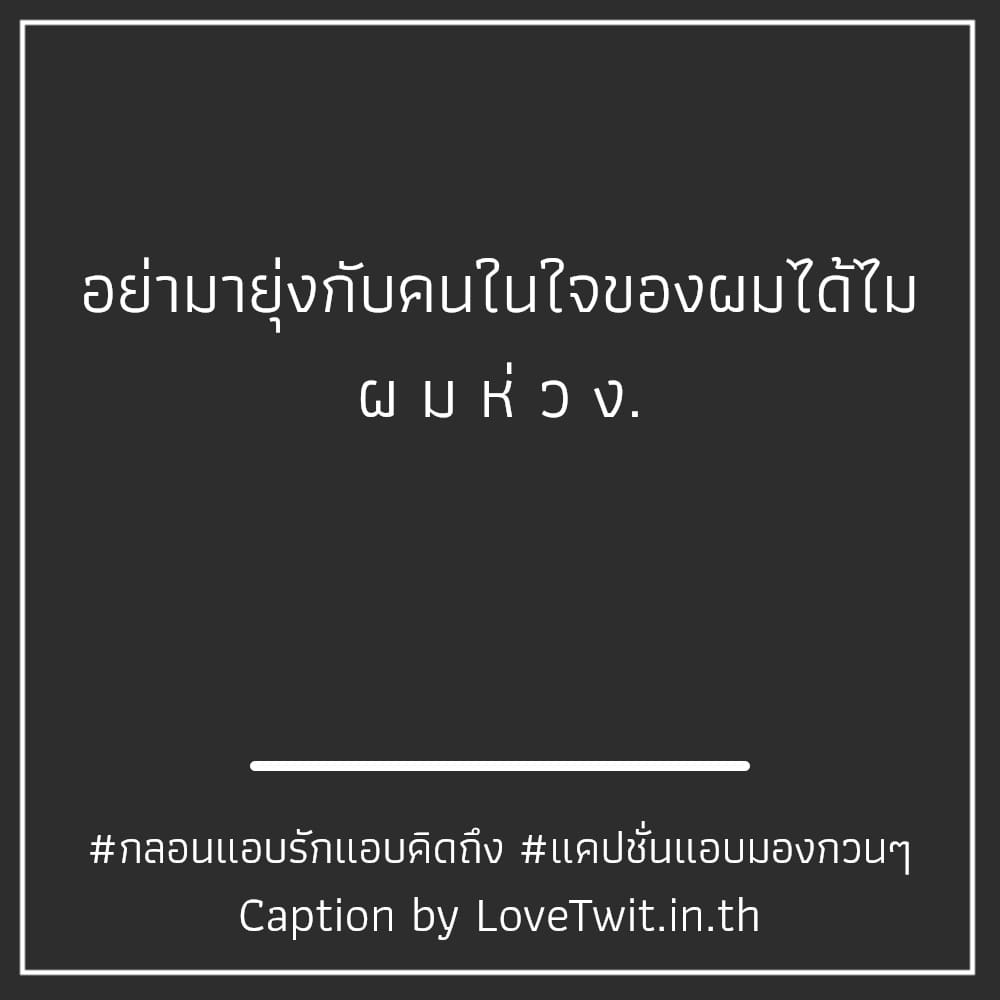 😜 คำคมแอบรักใครสักคน จากชาว Facebook