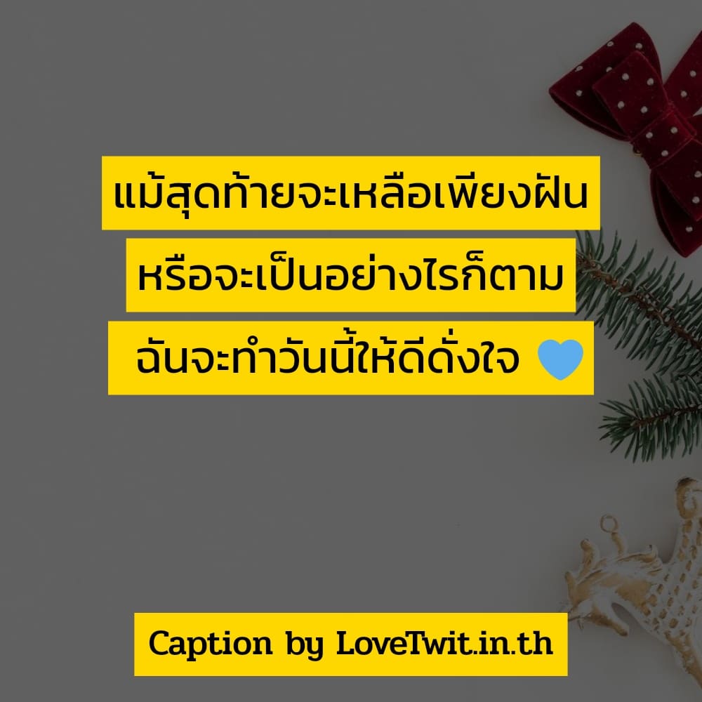 😷 คำคมคําคมเพลงภาษาอังกฤษ แคปชั่นฟังเพลงชิวๆ ฮิตหนักมาก