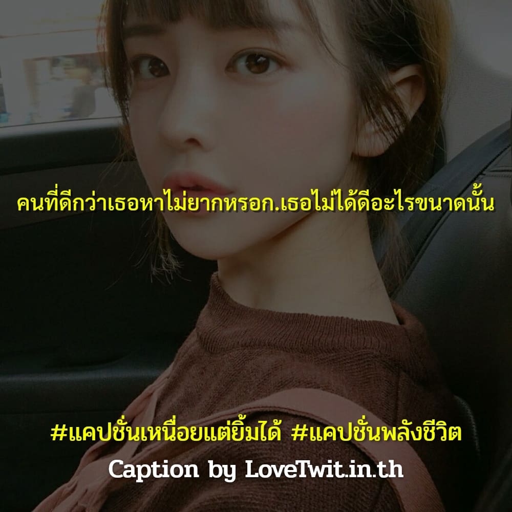 📤 แคปชั่นคําคมกําลังใจสู้ชีวิต แคปชั่นพลังชีวิต