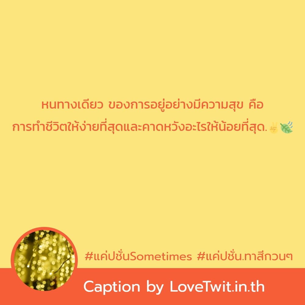 😂 สเตตัสแค่ปชั่นSometimes จากชาวเฟส [อัพเดททุกวัน]