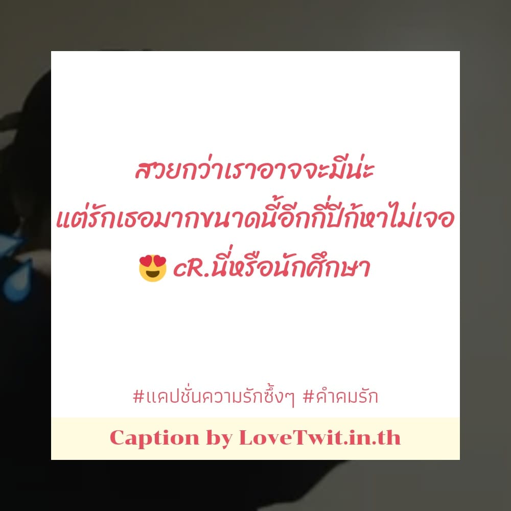 📔 แคปชั่นคํา-คม-สั้น-ๆ-กินใจ จากชาวเฟสบุค