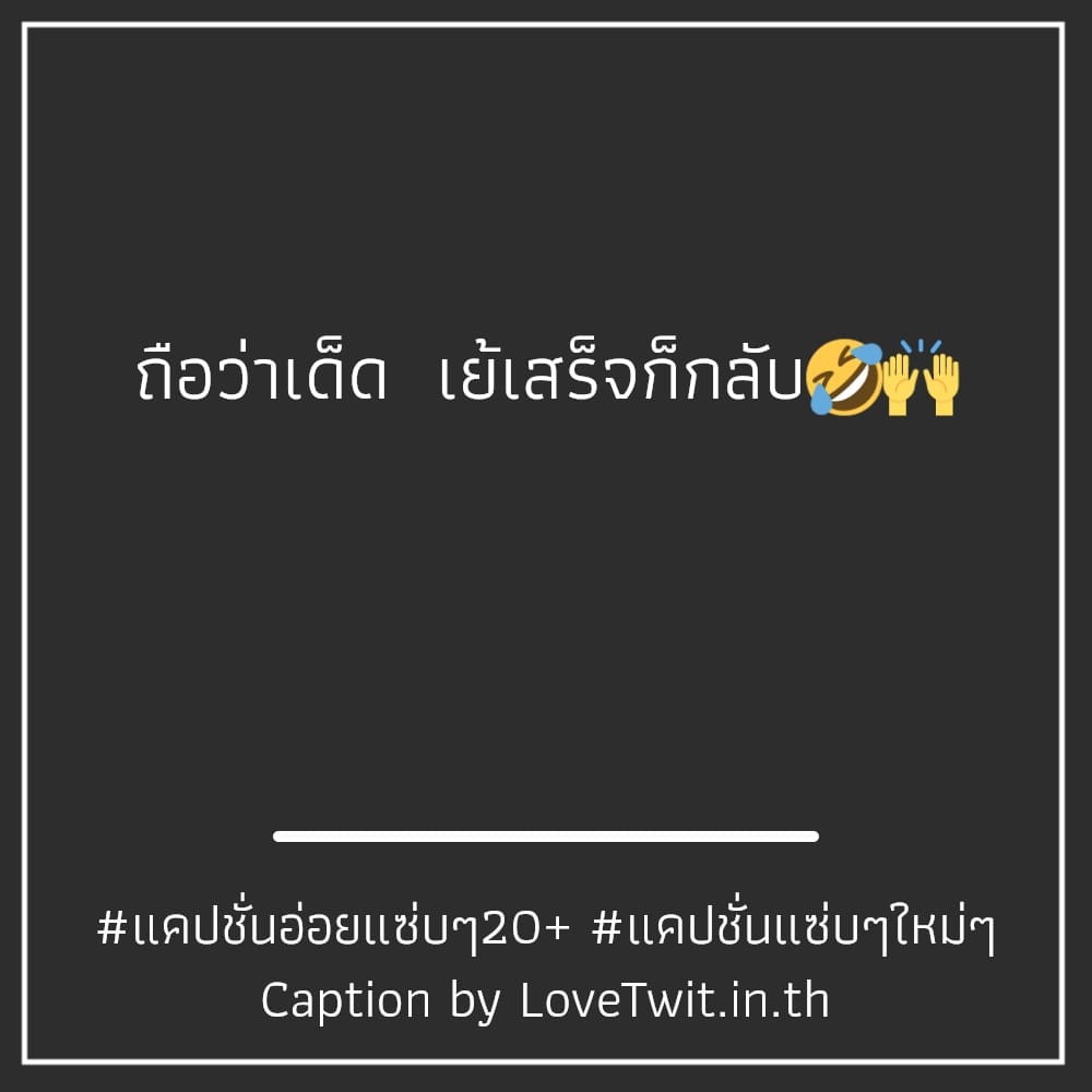 😑 แคปชั่น18+2023 จากไอจี