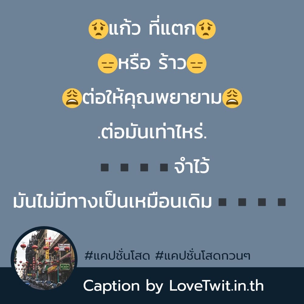 🍛 แคปชั่นโสด แคปชั่นคนโสดสั้นๆ จาก Line ต้องแชร์แน่นอน