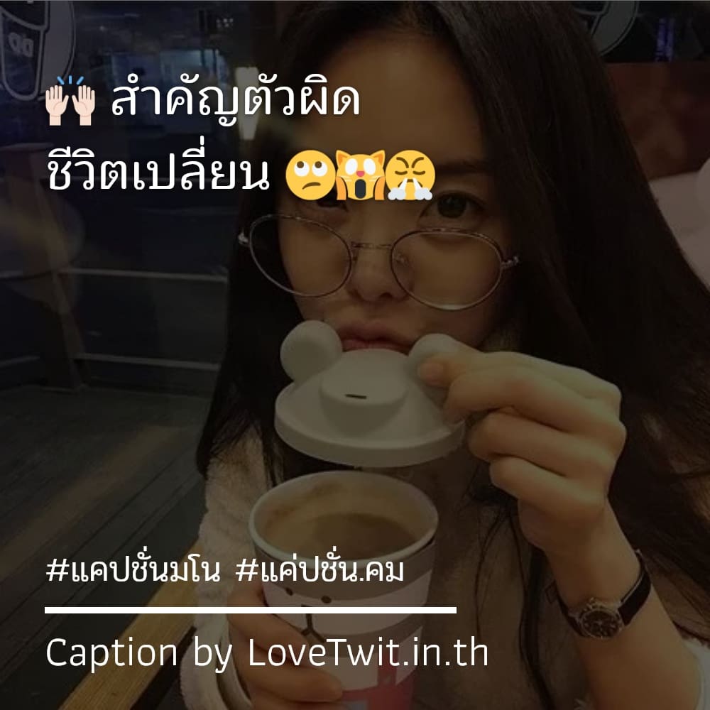 😤 สเตตัสแค่ปชั่น.เอาใจลงไปเล่น คำคมคําคมสั้นๆกินใจ