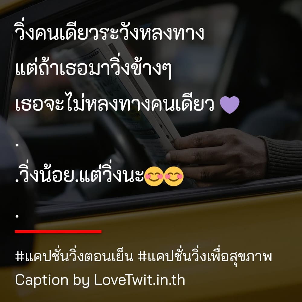 👌 สเตตัสแค่ปชั่นวิ่งฮาๆไอจี