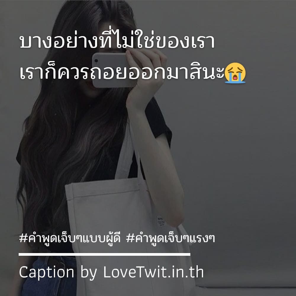 🛅 คำคมคําคมอกหักน้อยใจสั้นๆ จาก Social ไม่แชร์ไม่ได้ละนะ