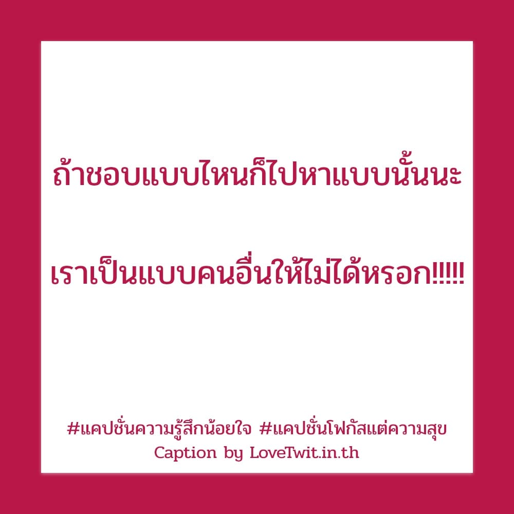 🕔 คำคมสเตตัสความรู้สึก