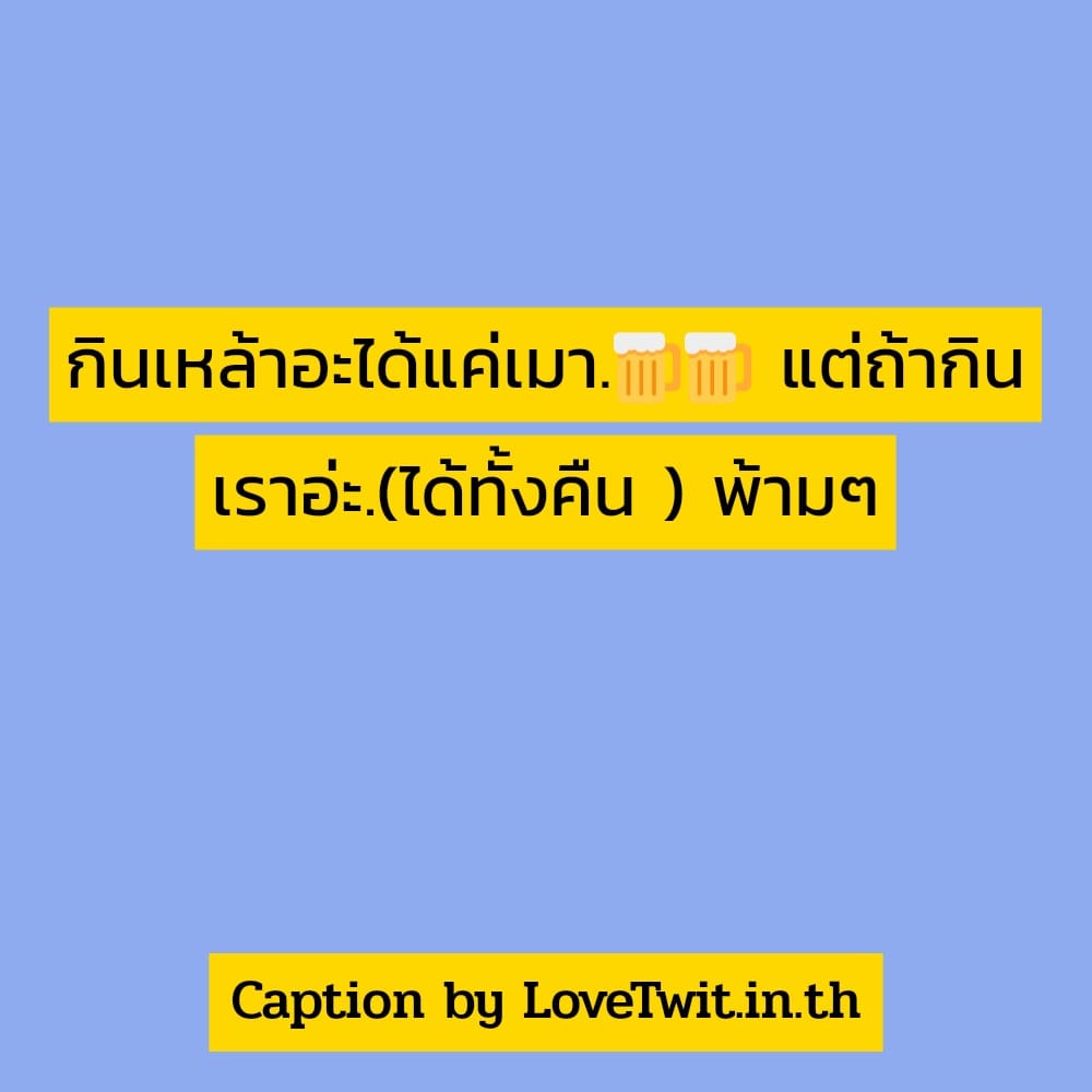 🚡 แคปชั่นคนเดียวเหงาๆ จากชาว Facebook ต้องหาทำ