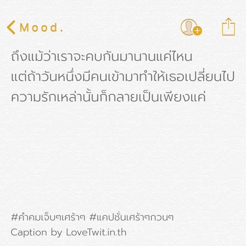 🐦 แคปชั่นคําคมเจ็บๆฮาๆ คำคมคําพูดเจ็บๆแรงๆ จาก Twitter