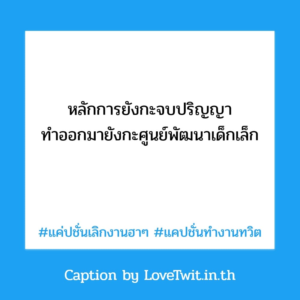 🉐 แคปชั่นทํางานวนไป