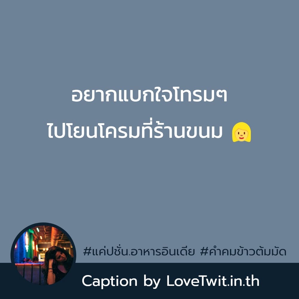 📪 คำคมจิ้มจุ่ม โพสต์เล้ย