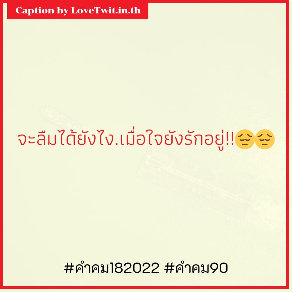 😮 คำคม182023 คำคม18 จากไลน์ ใหม่ 100%