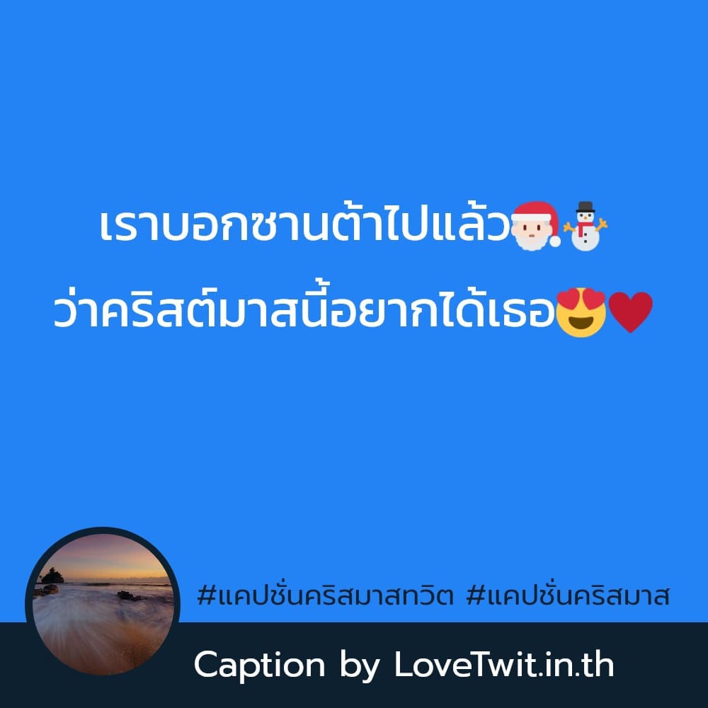 🐨 คำคมแค่ปชั่นเทศกาลแห่งความสุข