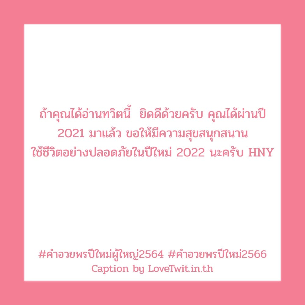 🈁 คำคมสวัสดีปีใหม่2565 เข้ามาดูเลย