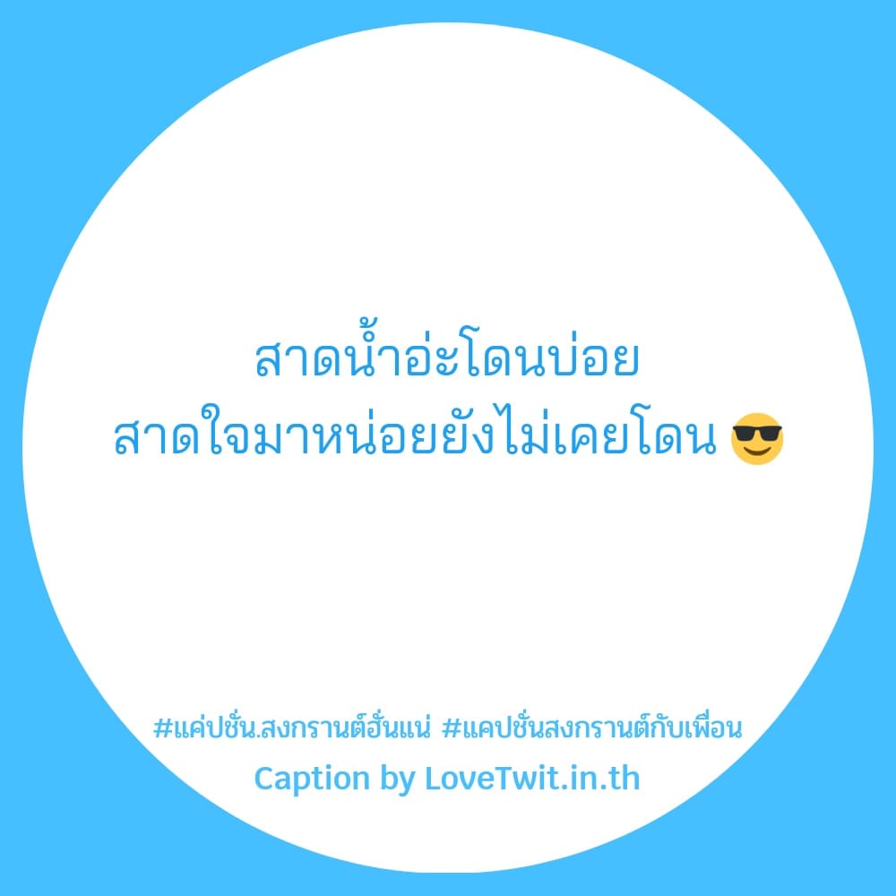 🚚 สเตตัสมุขเสี่ยวสงกรานต์twitter จาก Pinterest