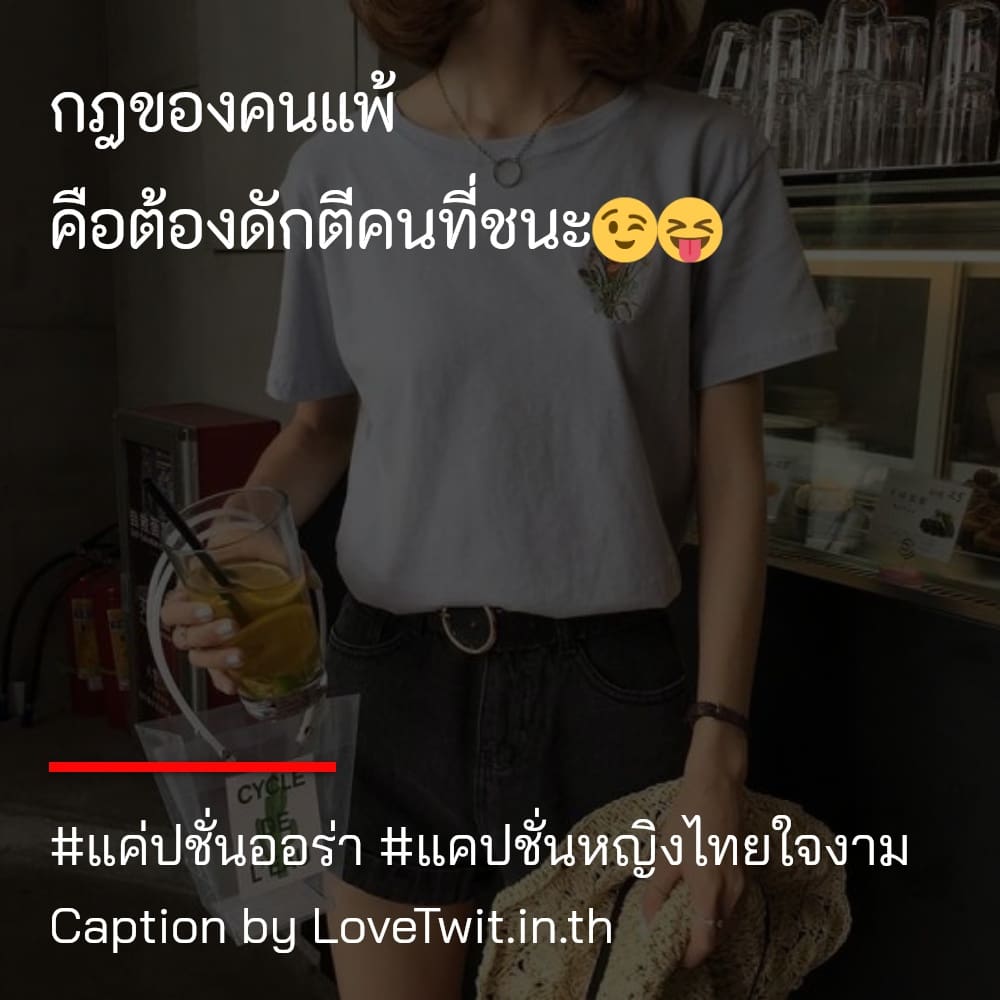 🚅 แคปชั่นหญิงไทยใจงาม แคปชั่นนางฟ้า จาก Pinterest