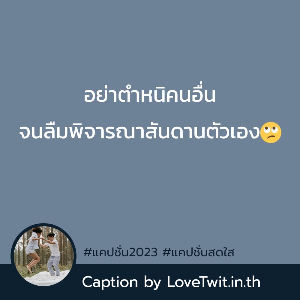 🚯 แคปชั่นใหม่ๆฮาๆ แคปชั่นเท่ๆ