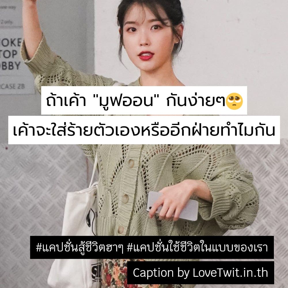 🚶 แคปชั่นชีวิตง่ายๆ แคปชั่นสู้ ใครเป็นบ้าง??