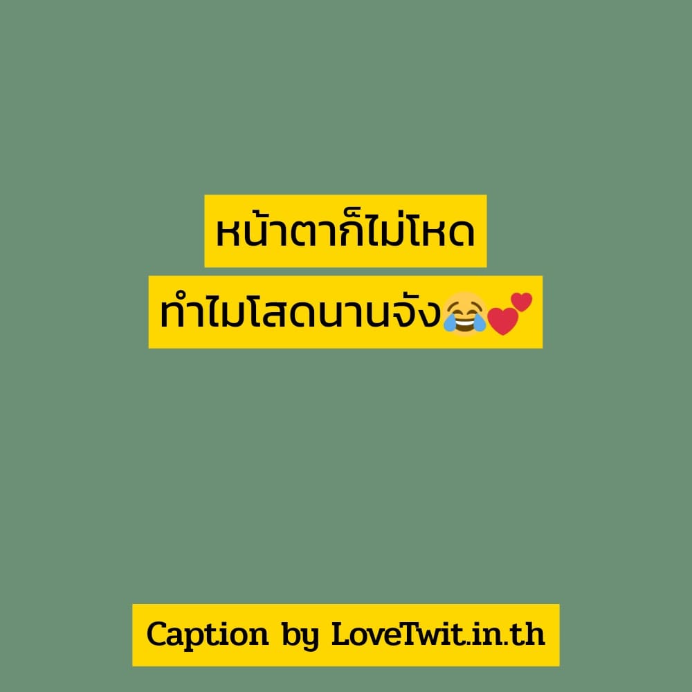 🌜 คำคมวัยรุ่นเสี่ยวๆ