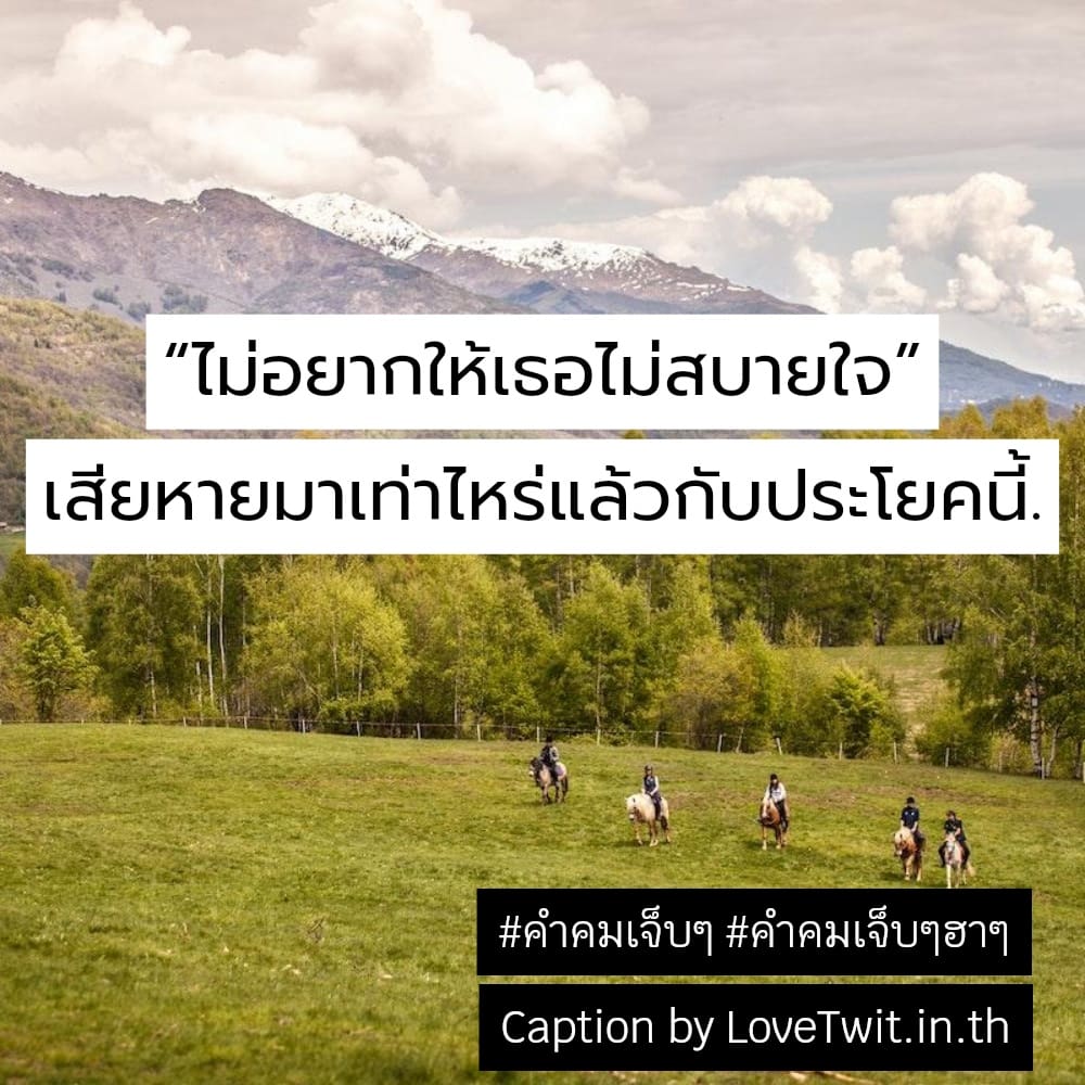 🚨 สเตตัสคําคมเจ็บๆจุกๆแรงๆ