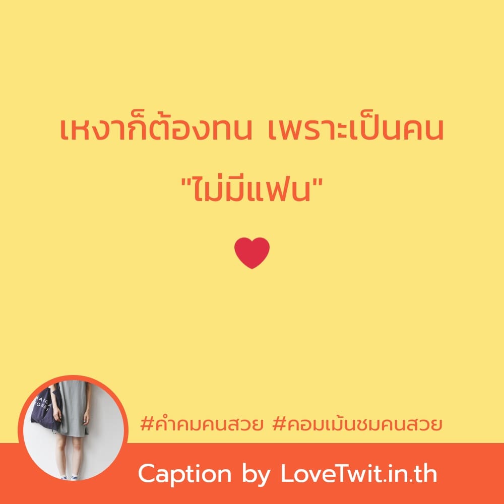 📶 คำคมแค่ปชั่นผู้หญิงกวนๆ จาก Social แชร์กันเลย