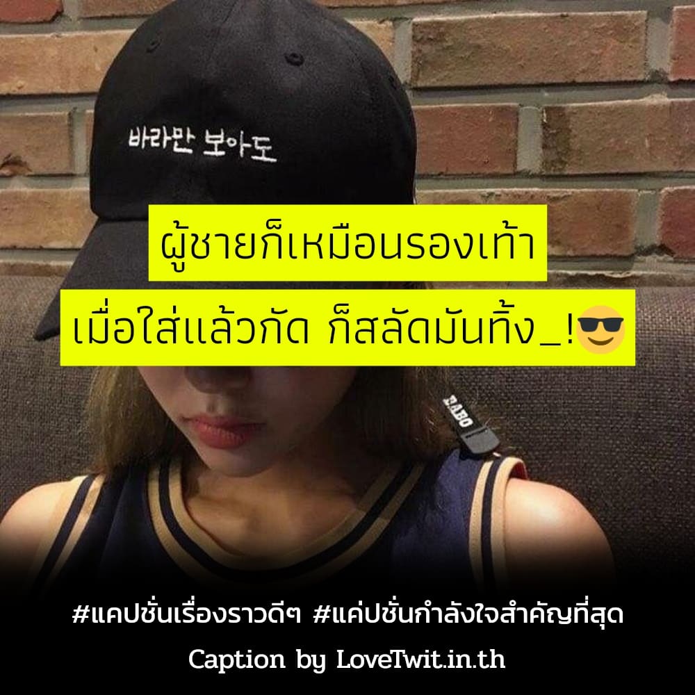 🔖 แคปชั่นสู้ๆบอกตัวเอง แคปชั่นประโยคให้กำลังใจสู้ๆ จากชาว IG