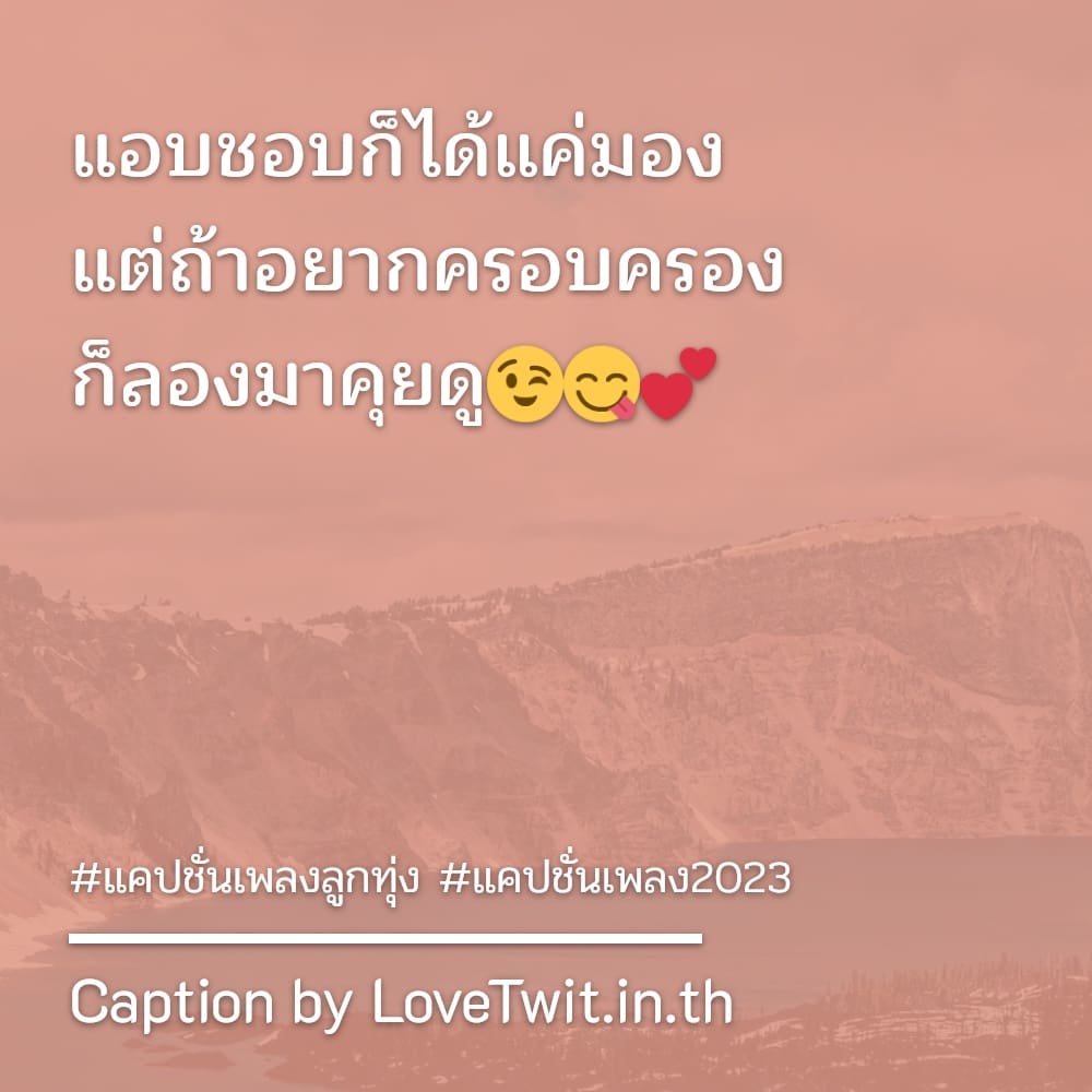 📊 แคปชั่นจากเพลงสากล คัดสรรแล้วเน้นๆ