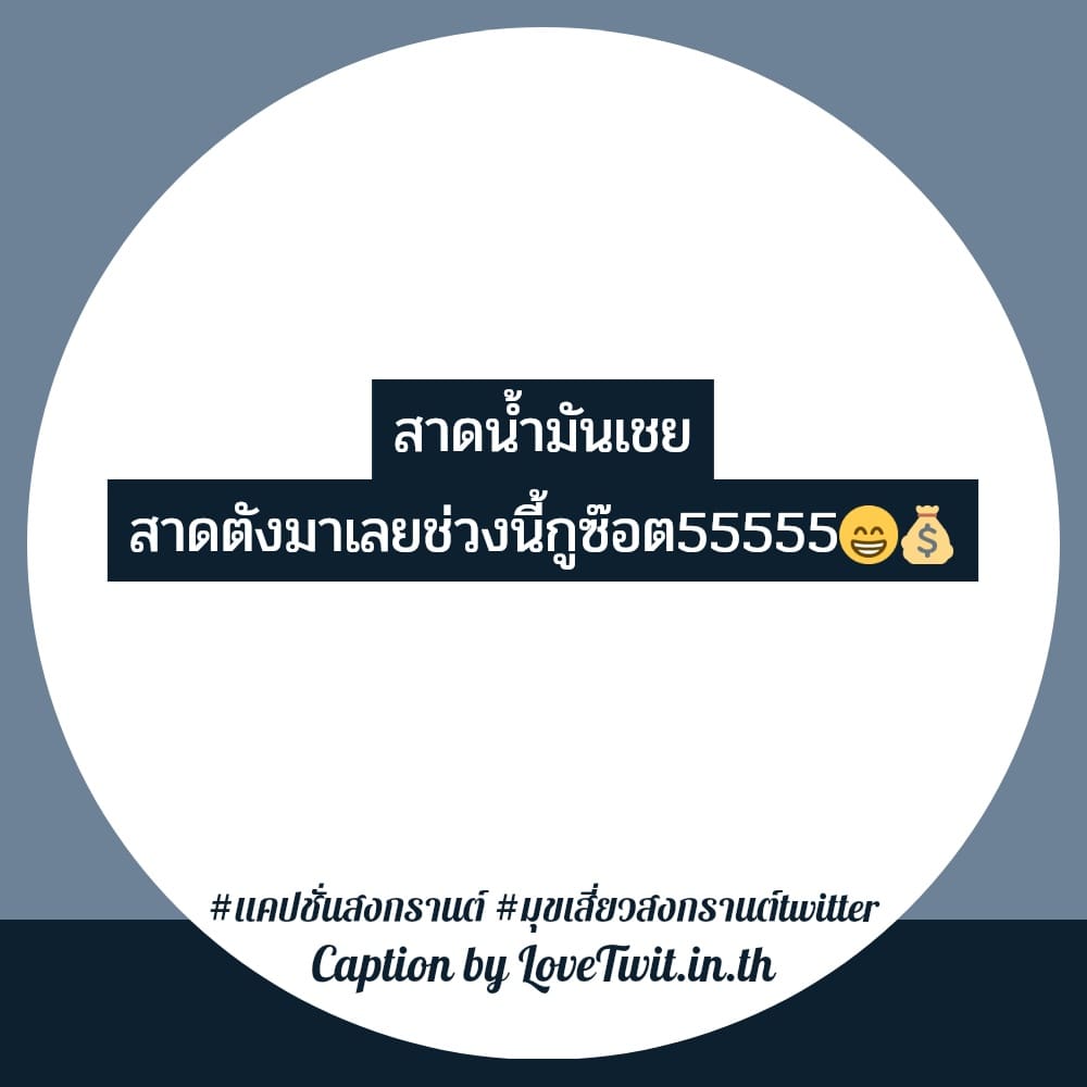 👽 แคปชั่นคําคมสงกรานต์เสี่ยวๆ จาก Social แจ่มมาก