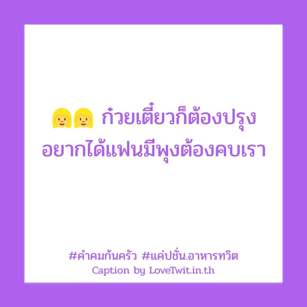 📪 คำคมจิ้มจุ่ม โพสต์เล้ย