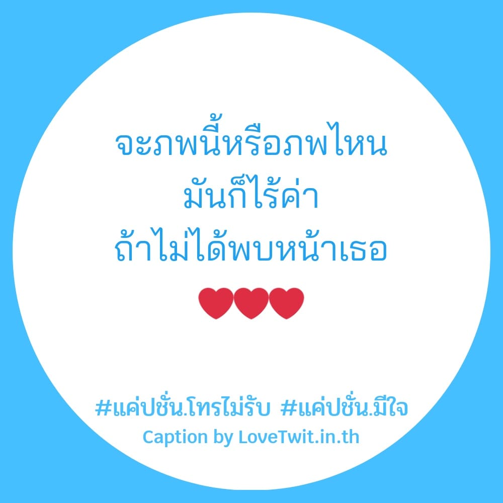 😉 สเตตัสแค่ปชั่น.มีใจ