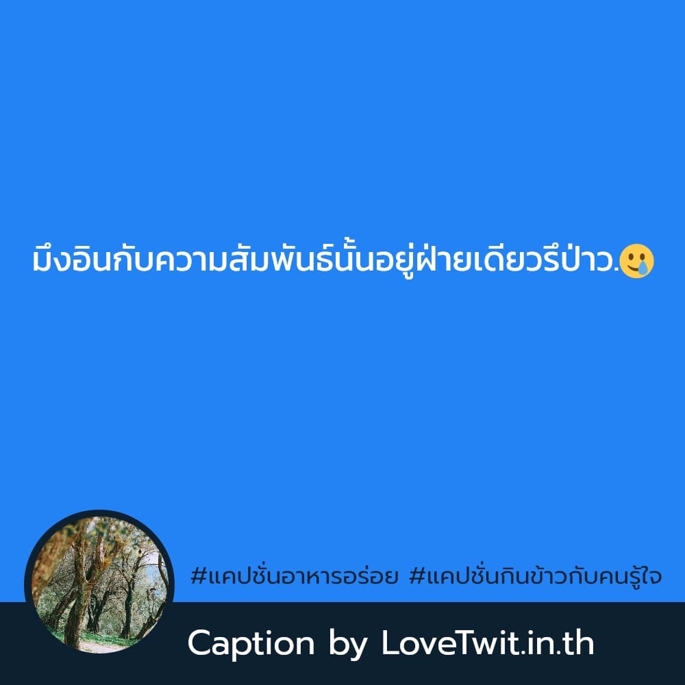 📁 แคปชั่นอร่อยมาก