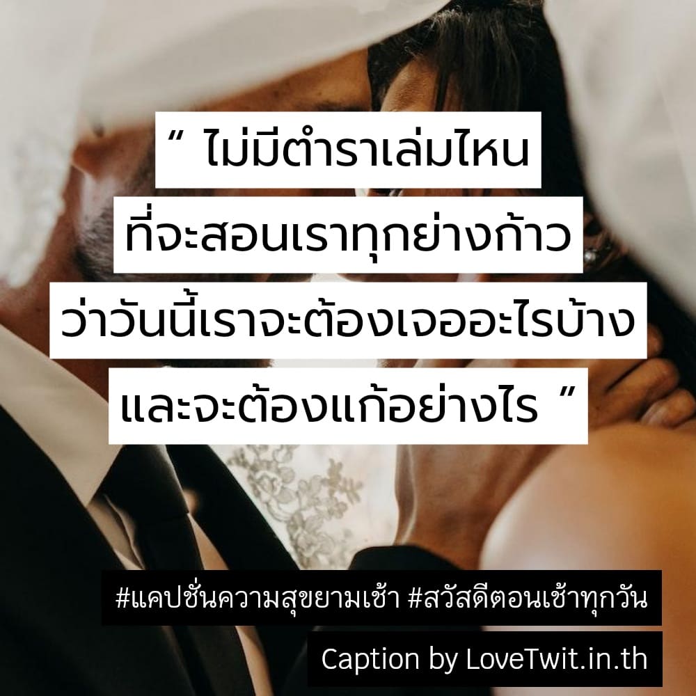 🍖 คำคมสวัสดีตอนเช้าทุกวัน คำคมยามเช้า