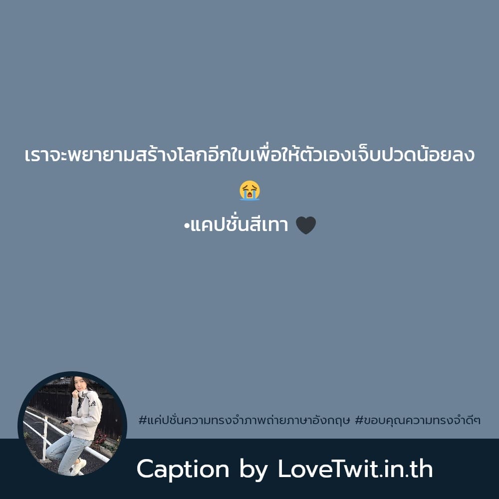 🏡 คำคมความทรงจำรูปภาพ จาก IG แจ่มมาก