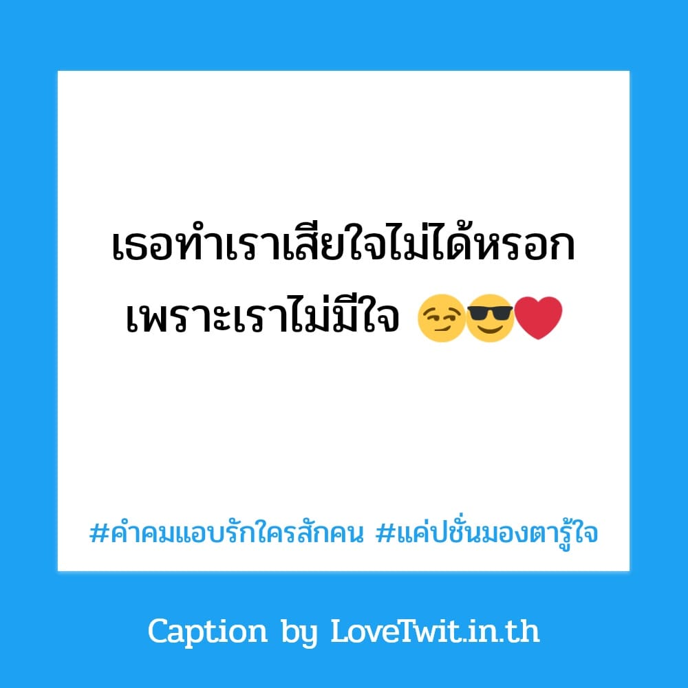 🔛 แคปชั่นแอบชอบรุ่นพี่ข้างเดียว