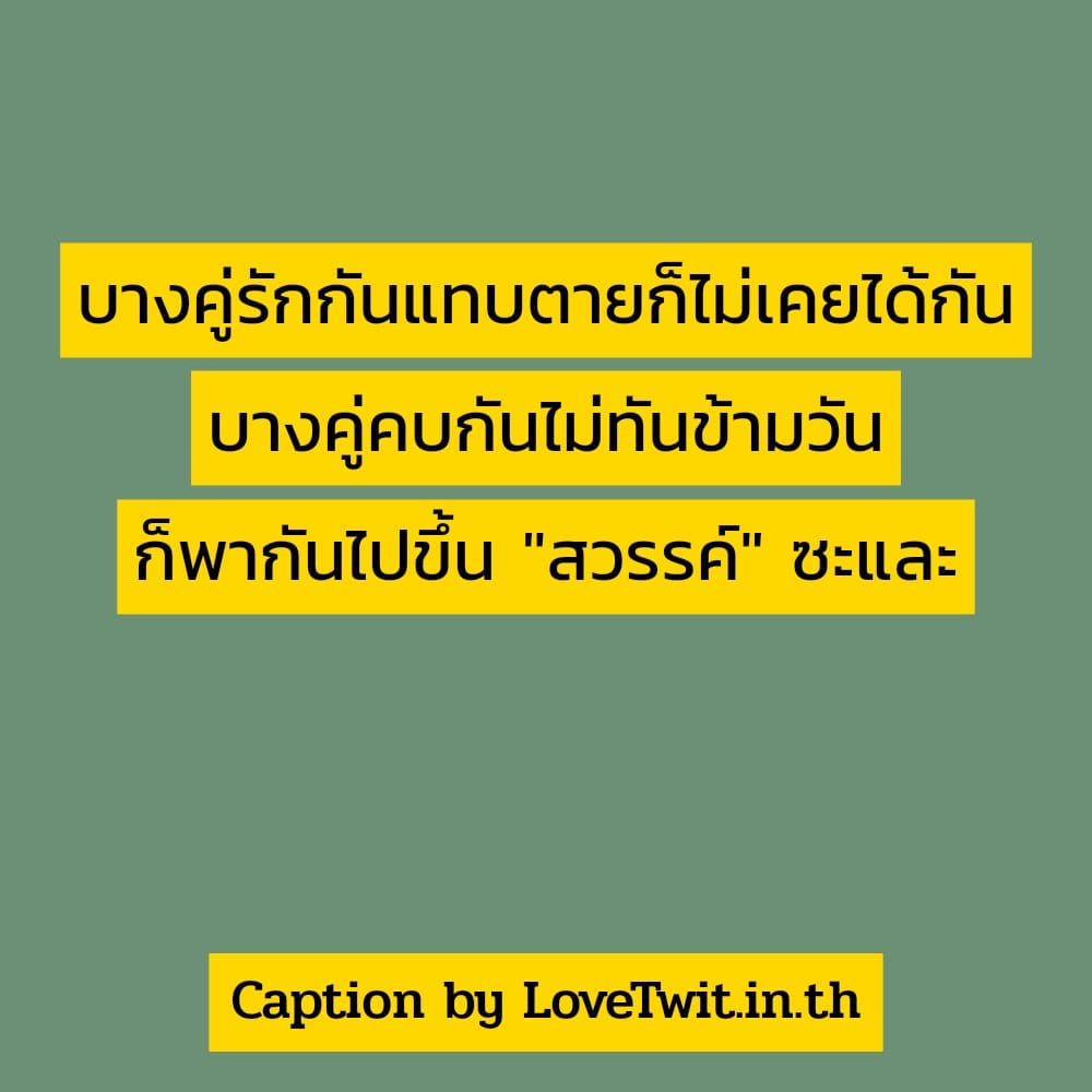 🐖 คำคมคําคมกวนๆโดนใจวัยรุ่น จากชาว Twitter