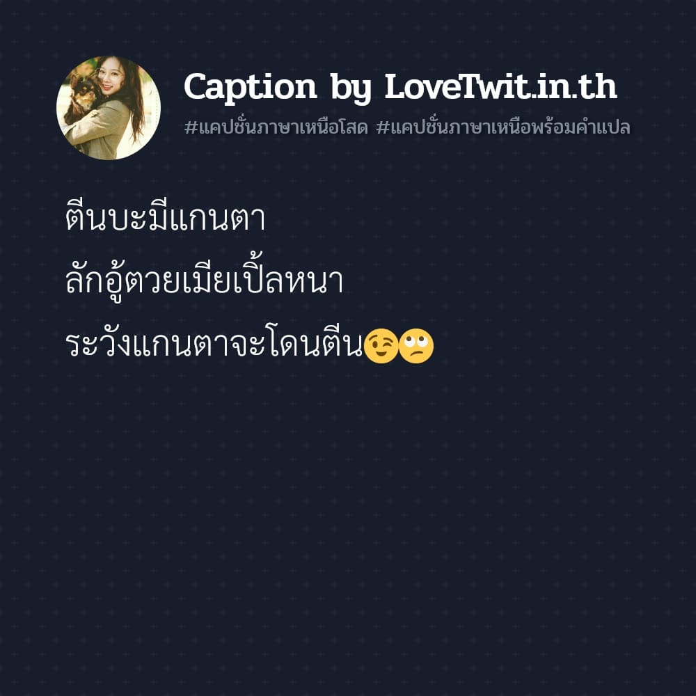 🍜 แคปชั่นภาษาเหนือเศร้าๆ จากชาว Pinterest