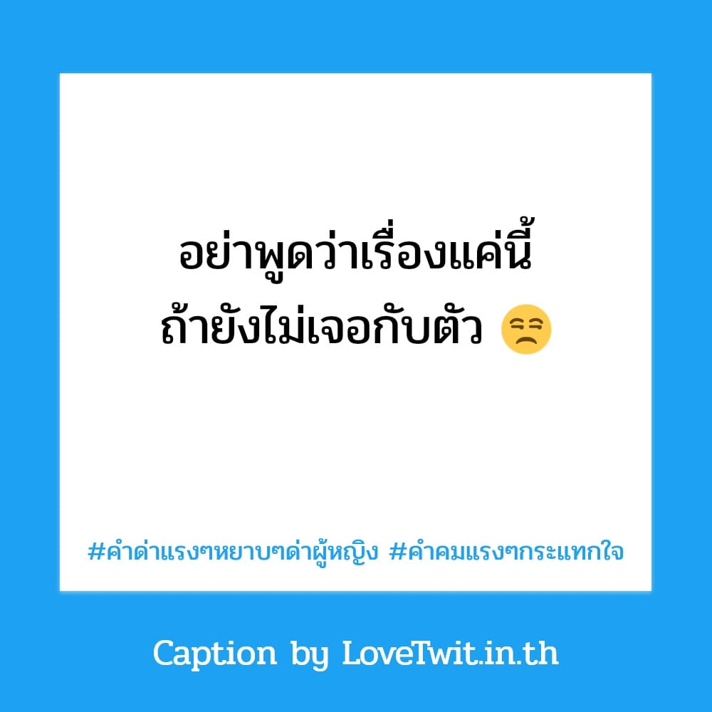 🔺 สเตตัสคําคมด่าเจ็บๆจุกๆ มาดูกัน