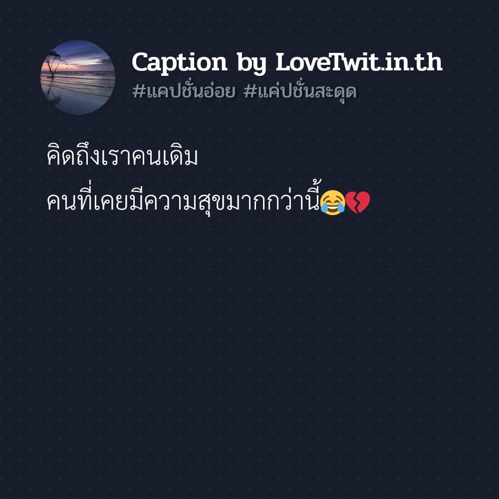 📞 แคปชั่นอ่อย