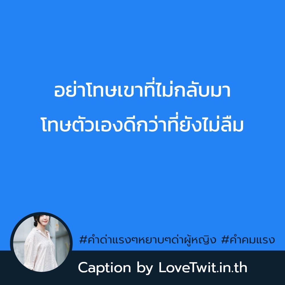 🔺 สเตตัสคําคมด่าเจ็บๆจุกๆ มาดูกัน