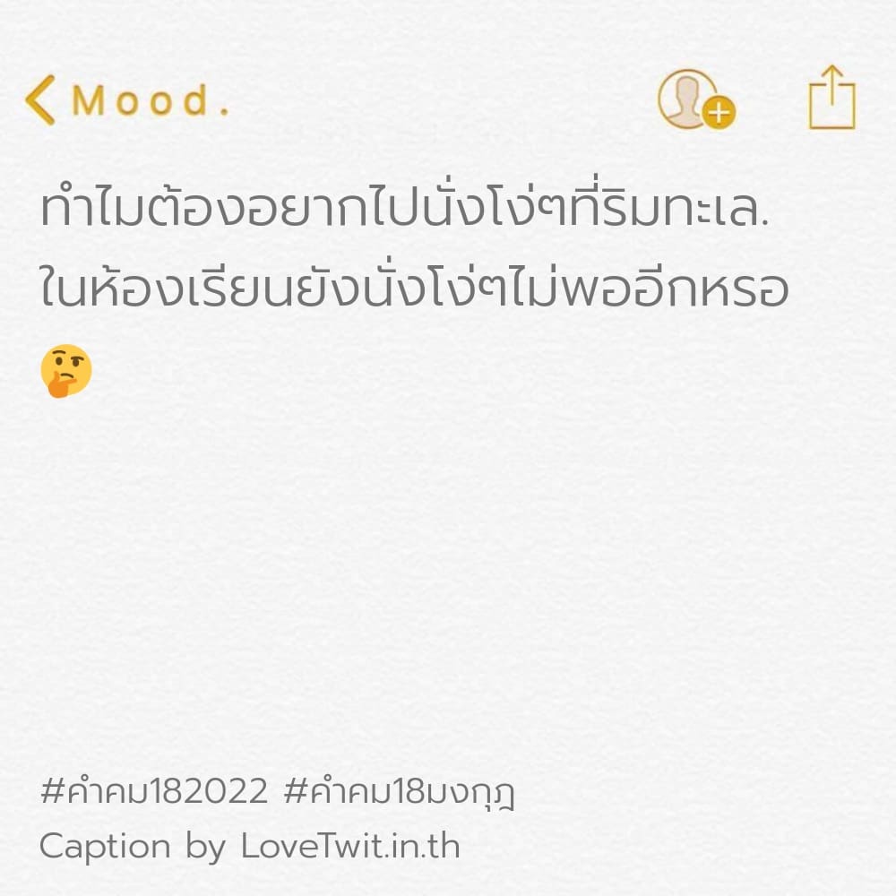 🎂 คำคมคําคม18มงกุฎ จากชาว Twitter มาดูกัน