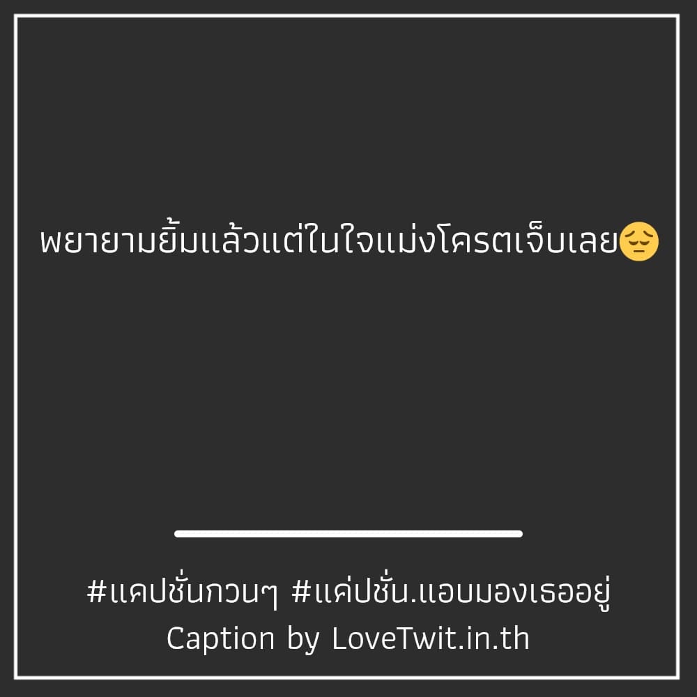 🕦 แคปชั่นความสัมพันธ์ไม่มีชื่อเรียก แคปชั่นคนคุย เข้ามาดูเลย