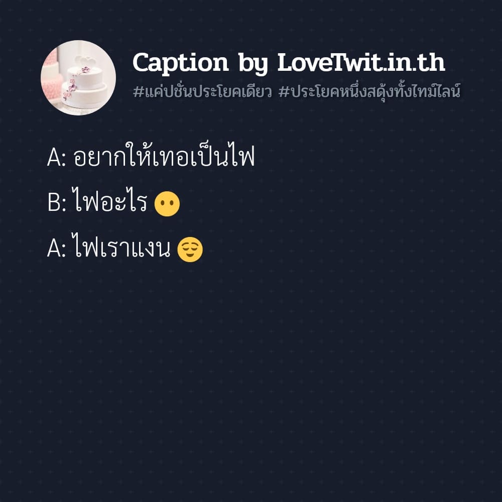 💭 คำคม เรียก Like เพียบ