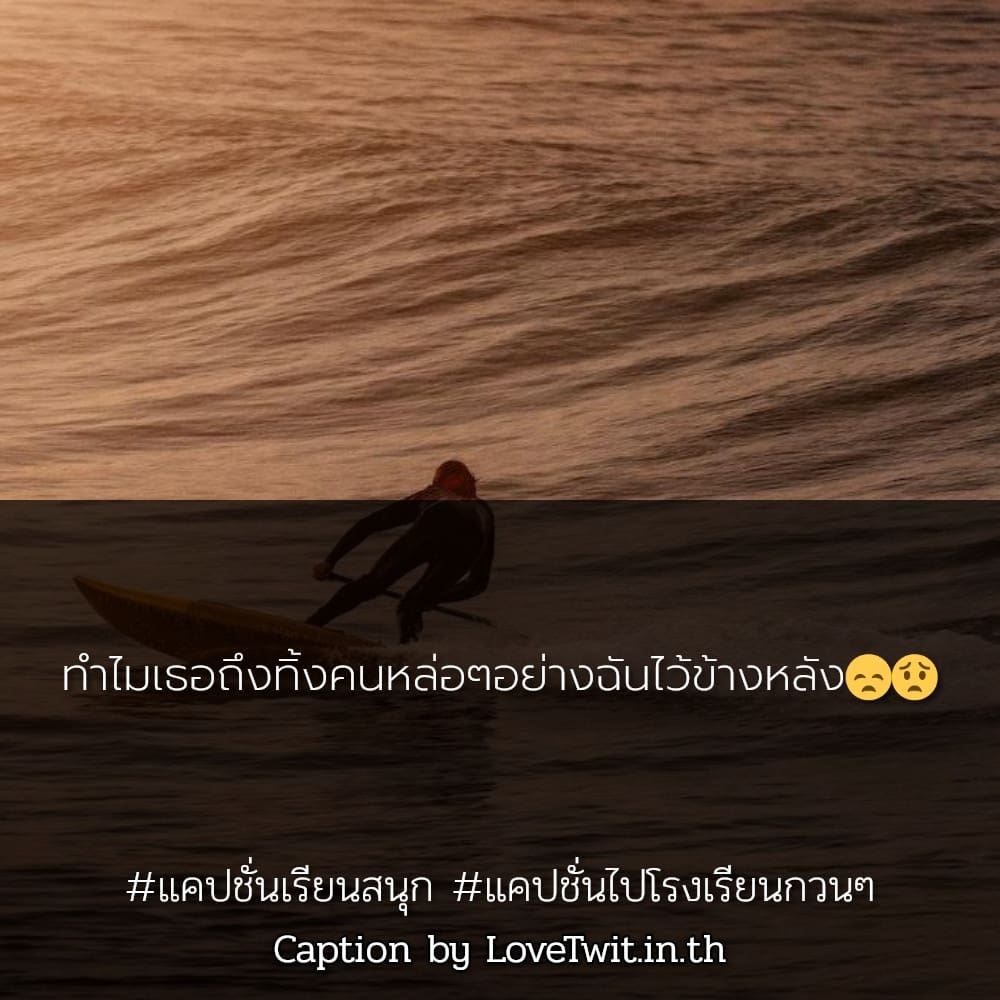 🉐 แคปชั่นผลการเรียนลูก แคปชั่นการเรียนรู้ไม่มีที่สิ้นสุด จากไลน์