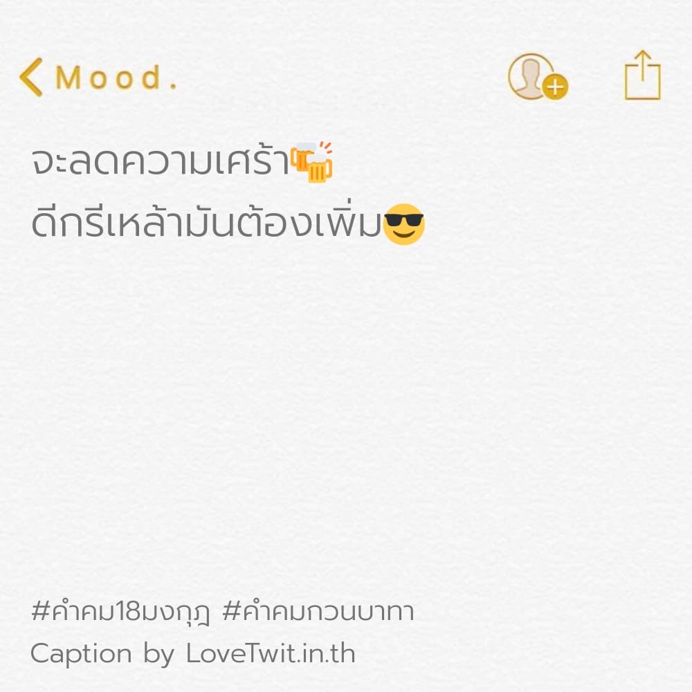 🔣 คำคมวัยรุ่นเสี่ยวๆ