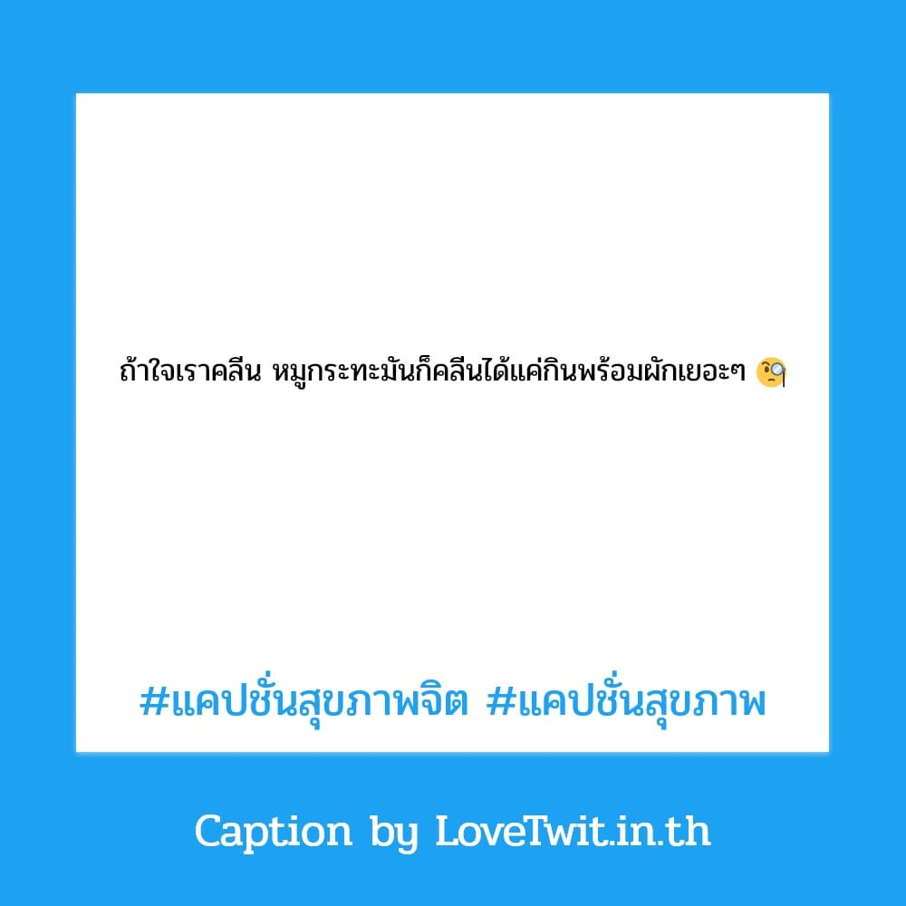 🐰 ข้อคิดคำคมสุขภาพ