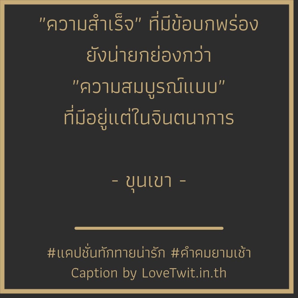 🚶 แคปชั่นความสุขยามเช้า