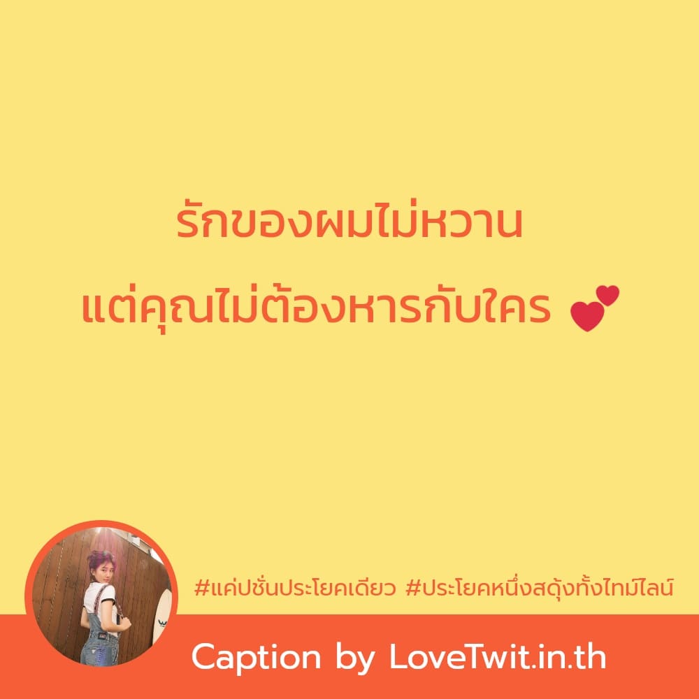 📞 แคปชั่นอ่อย