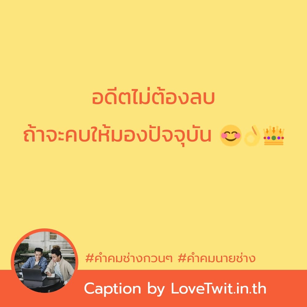 💽 แคปชั่นกลอนช่างไฟฟ้า แคปชั่นช่างซ่อมรถ จากไลน์