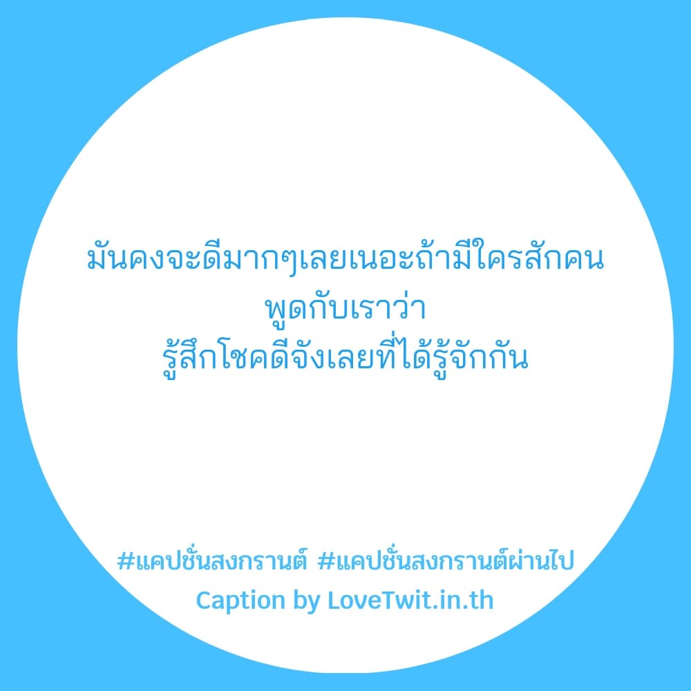 🚚 สเตตัสมุขเสี่ยวสงกรานต์twitter จาก Pinterest